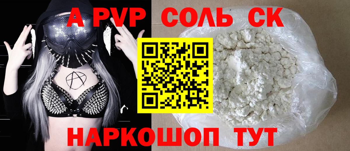 Альфа ПВП Соль Салават