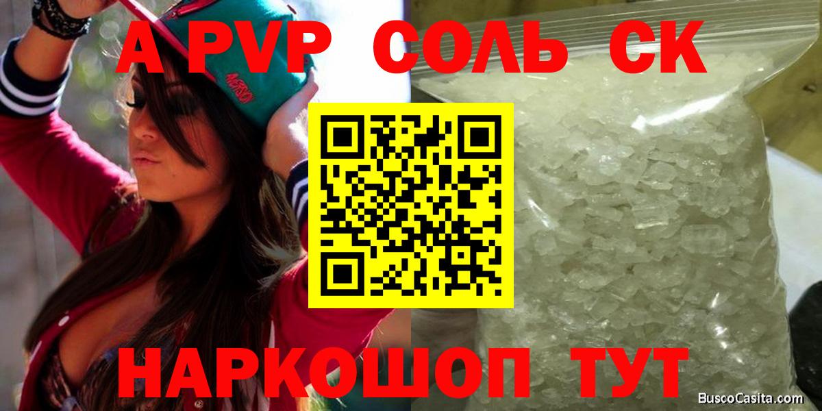 Alpha-PVP Crystall  Вход с VPN  Alpha PVP VHQ  Салават  Alpha-PVP  А ПВП крисы CK 