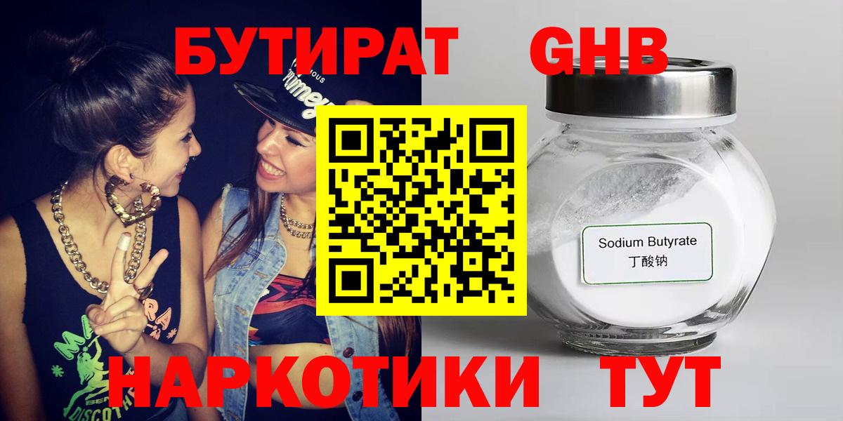 Бутират Butirat  Вход с VPN  Бутират  Салават 