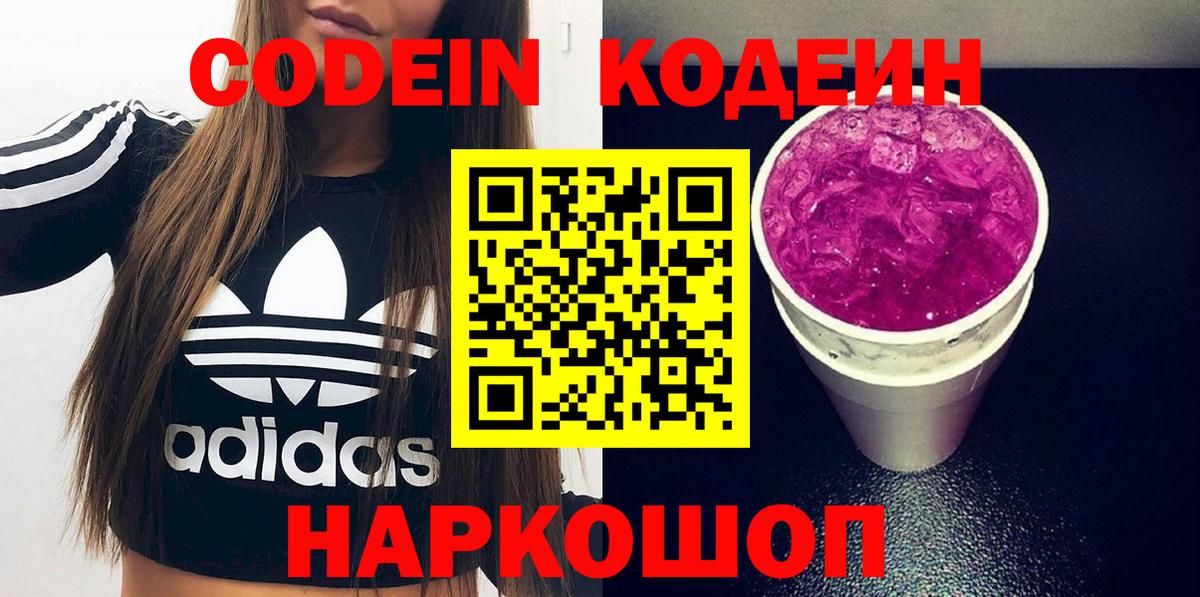 Кодеиновый сироп Lean Purple Drank  Вход с VPN  Кодеиновый сироп Lean Purple Drank  Салават 