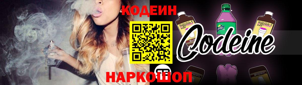 Codein напиток Lean (лин) Салават