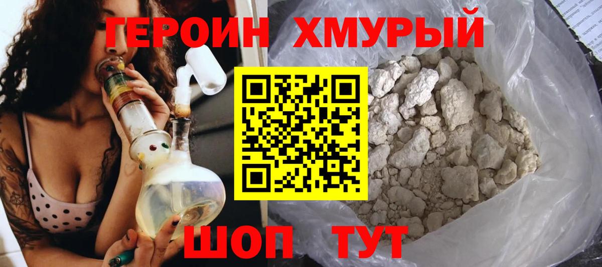 Героин Heroin  Вход с VPN  Салават 