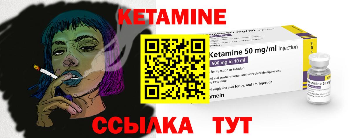 КЕТАМИН VHQ Салават