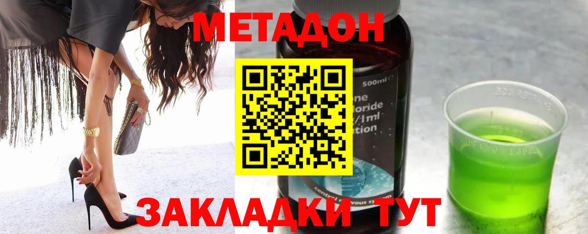Метадон кристалл Салават